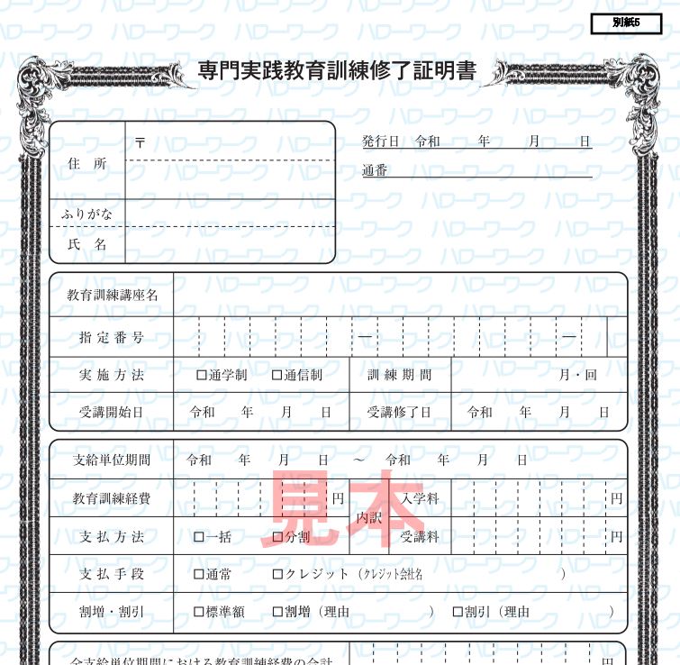 教育訓練修了証明書 12424 1