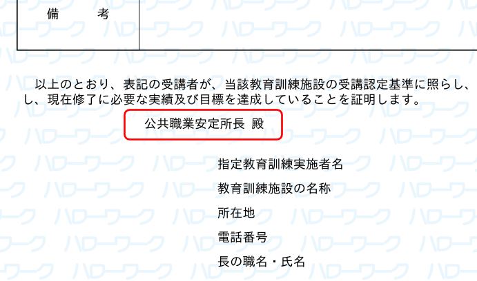 専門実践教育訓練給付金受講証明書 12433 2