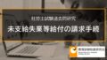 【社労士過去問】未支給の失業等給付の請求手続き（令和3年問2-B,C,D,E） 2201a