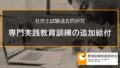 【社労士過去問】教育訓練給付金の追加給付 2273a