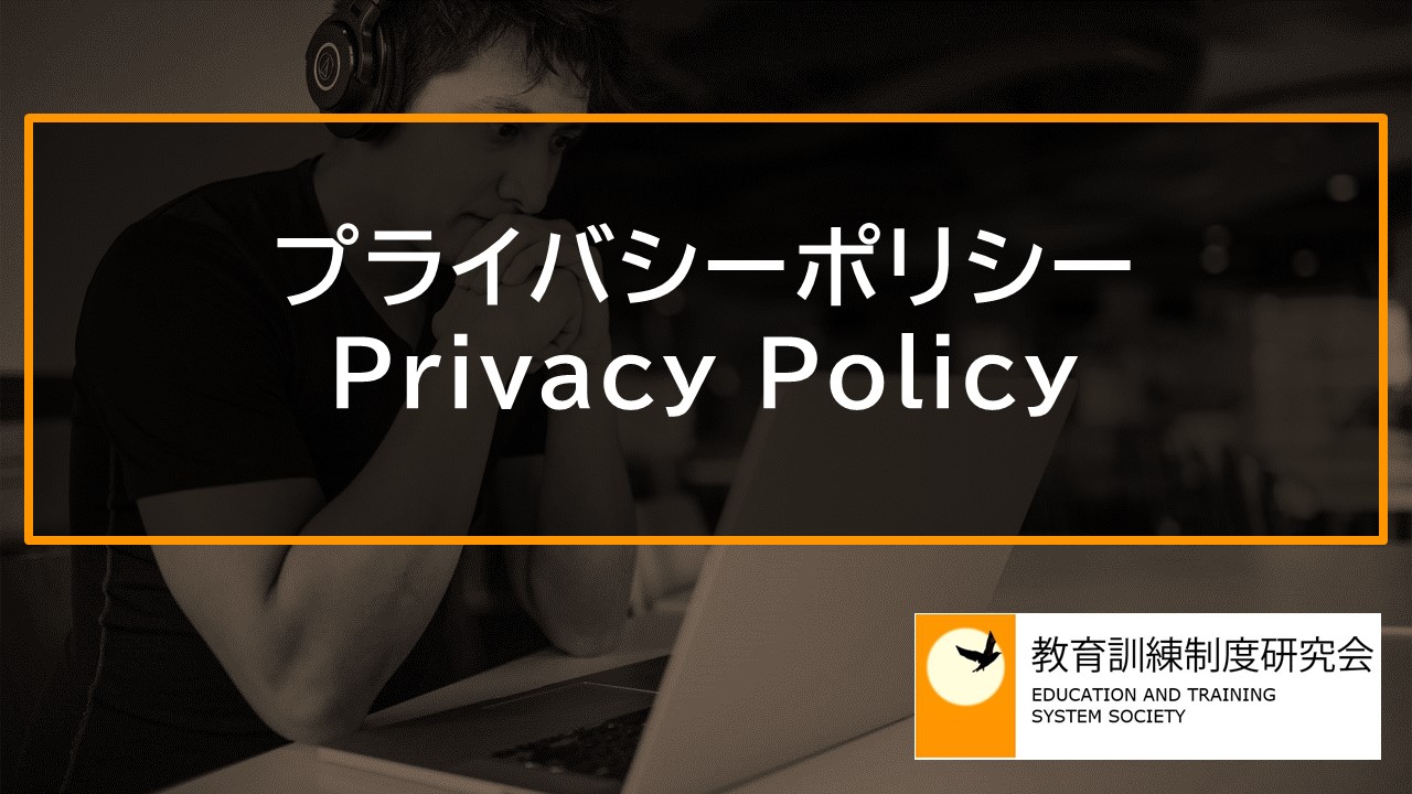 プライバシーポリシー Privacy Policy _  Image Name 