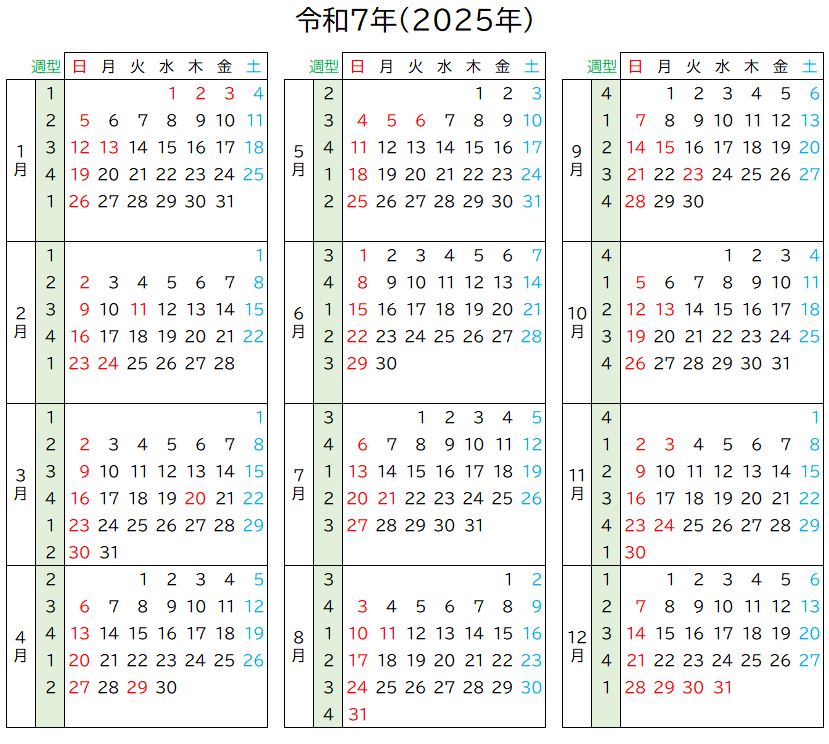 ハローワーク基本手当失業認定日カレンダー【週型、祝日、休日スケジュール最新版】 _ 3013-13