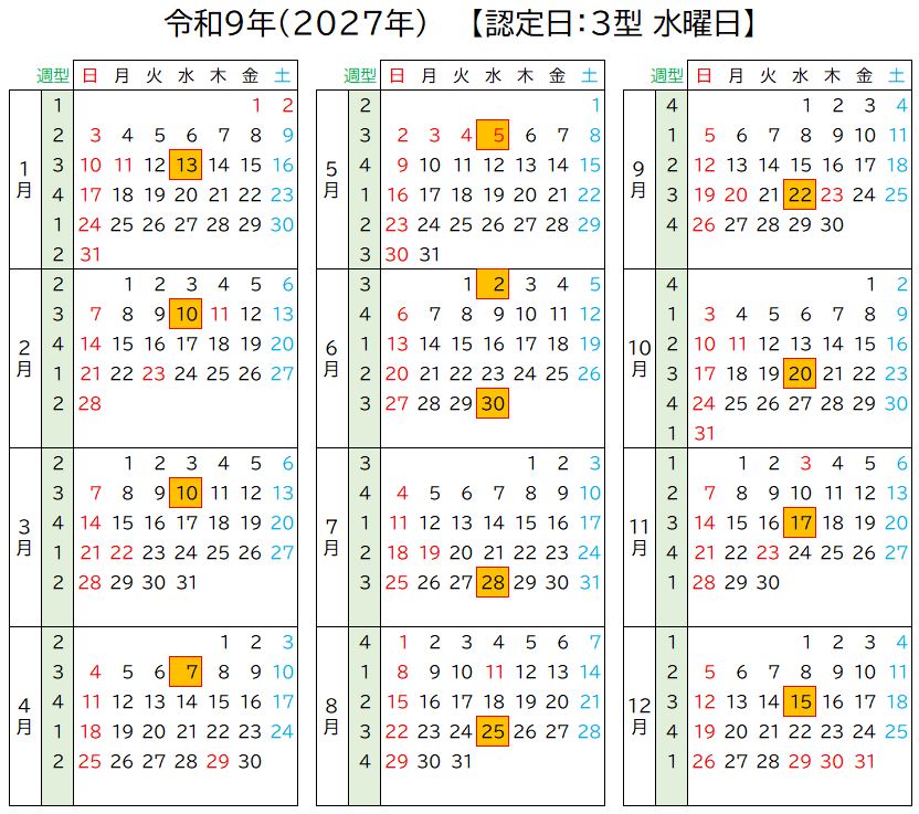失業認定日「水曜日」ハローワーク出頭日一覧表【雇用保険基本手当・最新版】 3013 f11 失業認定日「水曜日」ハローワーク出頭日一覧表【雇用保険基本手当・最新版】 3013 f11
