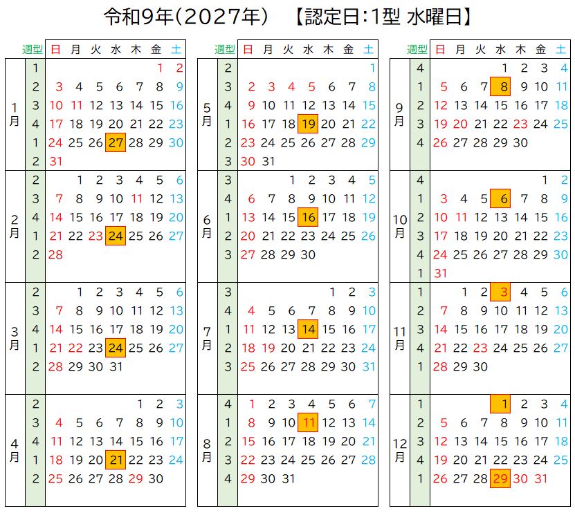 失業認定日「水曜日」ハローワーク出頭日一覧表【雇用保険基本手当・最新版】 3013 f9 失業認定日「水曜日」ハローワーク出頭日一覧表【雇用保険基本手当・最新版】 3013 f9
