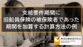 支給要件期間に旧船員保険の被保険者であった期間を加算する計算方法の例 450