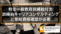 特定一般教育訓練給付金の受給資格確認の方法と提出書類 496