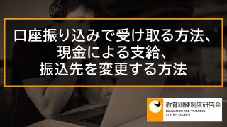 口座振り込み、現金による支給、振込先を変更する方法、払渡希望金融機関指定変更届の書き方、記入例 _ 564