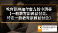 【一般、特定一般】教育訓練給付金支給申請書の書き方、記入例 567