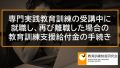 教育訓練支援給付金の受給中に就職、離職、再離職した場合の手続き 632