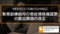 教育訓練給付の受給資格確認票の提出期限の改正（令和6年4月1日施行）【法令改正】 7916