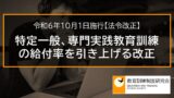 特定一般教育訓練給付金が50％となる条件、デメリット、追加給付を受けられない例【追加給付】 _ 7923