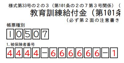 追加給付用の「教育訓練給付金支給申請書」の書き方、記入例【特定一般教育訓練給付金】 _ 7949-2