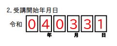 追加給付用の「教育訓練給付金支給申請書」の書き方、記入例【特定一般教育訓練給付金】 _ 7949-3