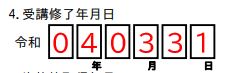 追加給付用の「教育訓練給付金支給申請書」の書き方、記入例【特定一般教育訓練給付金】 _ 7949-4