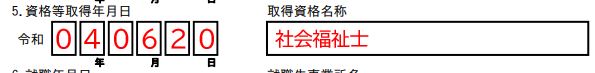 追加給付用の「教育訓練給付金支給申請書」の書き方、記入例【特定一般教育訓練給付金】 _ 7949-5