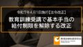 自己都合退職であっても教育訓練を受講すれば基本手当の給付制限が解除される 8625a