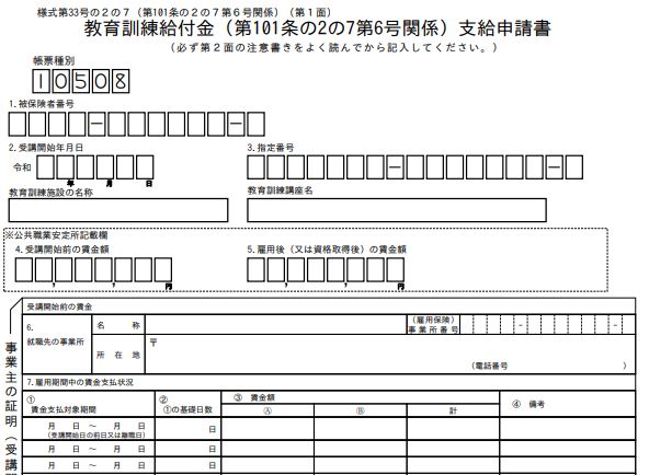 専門実践教育訓練給付金の追加給付(賃金上昇による80%給付)の申請手続き、記入方法 9396 2 専門実践教育訓練給付金の追加給付(賃金上昇による80%給付)の申請手続き、記入方法 9396 2