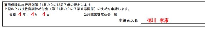専門実践教育訓練給付金の追加給付(賃金上昇による80%給付)の申請手続き、記入方法 9396 5 専門実践教育訓練給付金の追加給付(賃金上昇による80%給付)の申請手続き、記入方法 9396 5