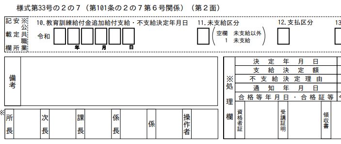 専門実践教育訓練給付金の追加給付(賃金上昇による80%給付)の申請手続き、記入方法 9396 6 専門実践教育訓練給付金の追加給付(賃金上昇による80%給付)の申請手続き、記入方法 9396 6