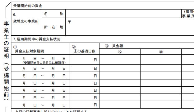 専門実践教育訓練給付金の追加給付(賃金上昇による80%給付)の申請手続き、記入方法 9396 7 専門実践教育訓練給付金の追加給付(賃金上昇による80%給付)の申請手続き、記入方法 9396 7